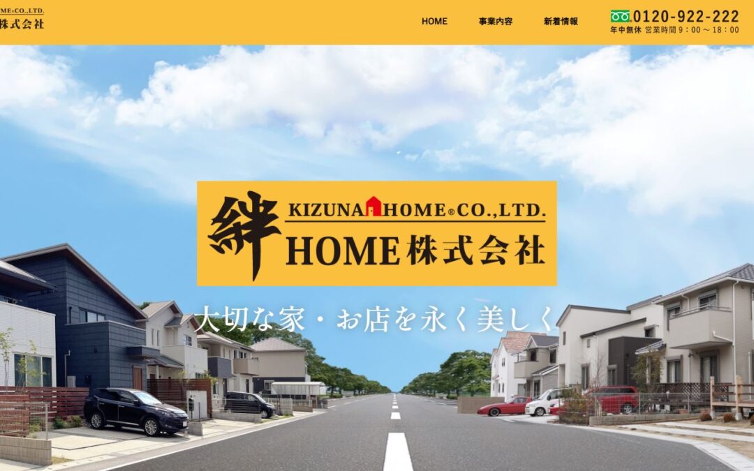 新ホームページ公開のお知らせ